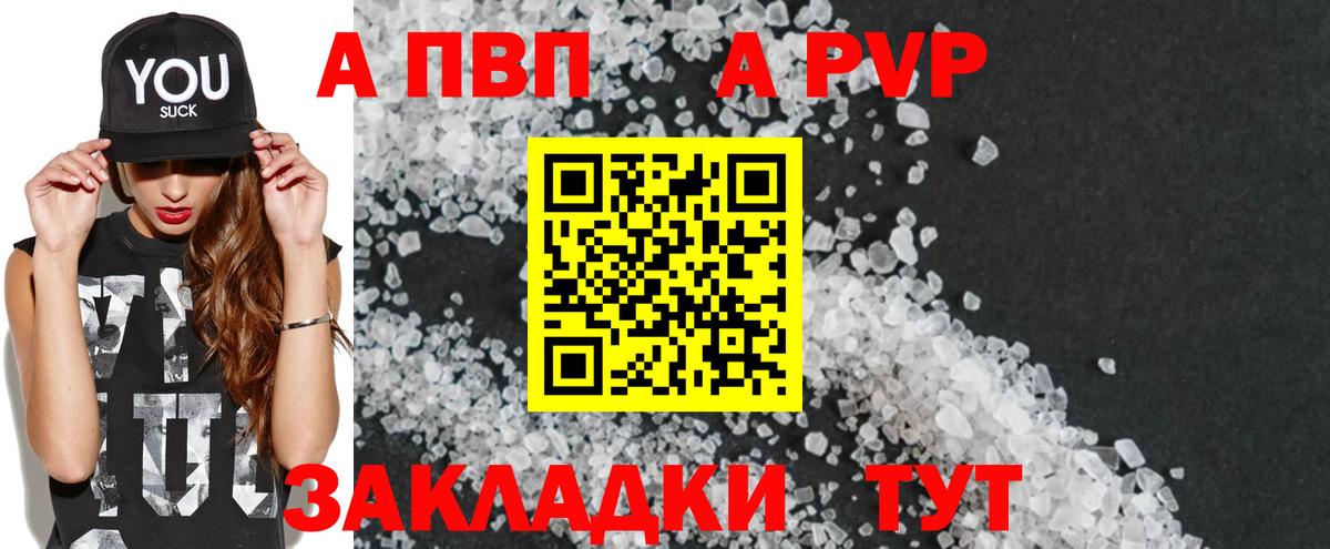 где купить наркотик  APVP VHQ  Alfa_PVP кристаллы  A PVP  Еманжелинск  Вход с VPN  А ПВП мука 