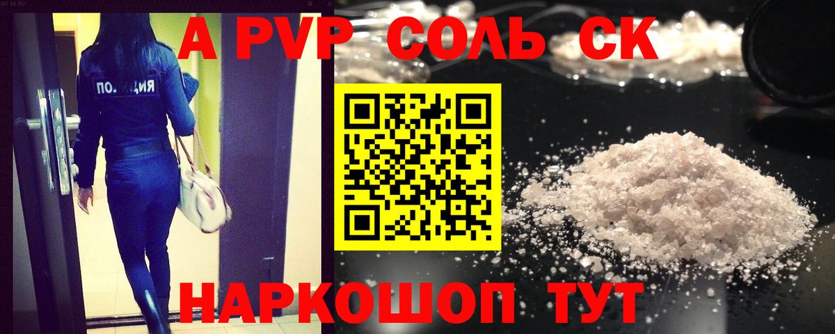 APVP крисы CK  Альфа ПВП крисы CK  A PVP крисы CK  наркота  Еманжелинск 