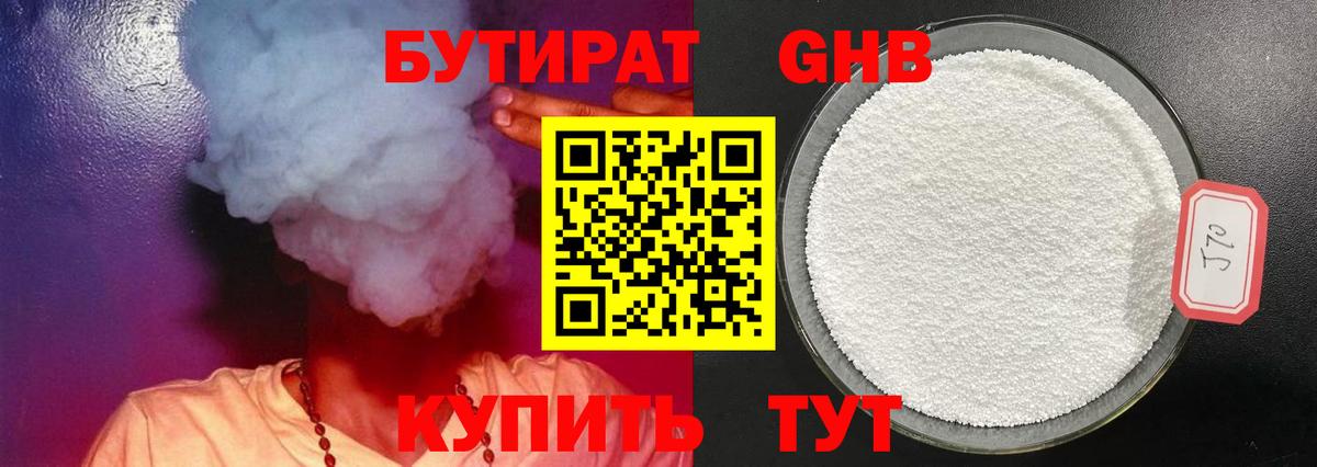 Бутират бутик  Вход с VPN  Еманжелинск 