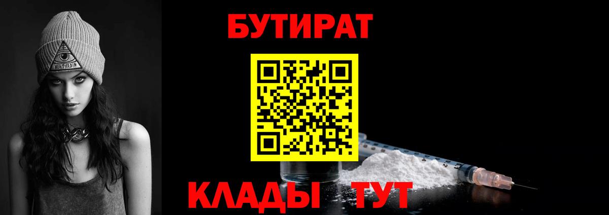 Бутират оксана Еманжелинск