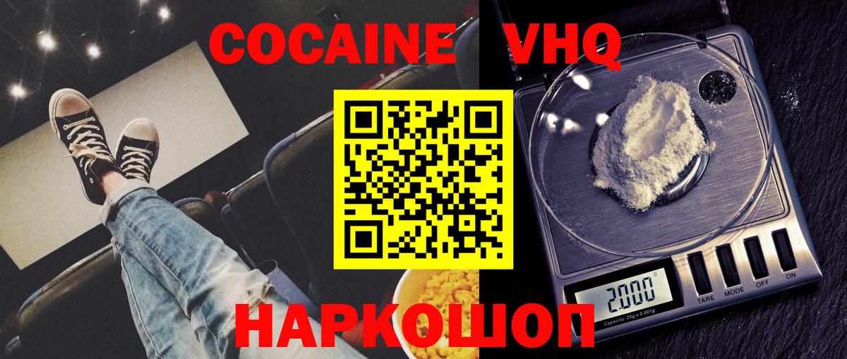 Cocaine Колумбийский  Вход с VPN  COCAIN  Еманжелинск  COCAIN Эквадор 