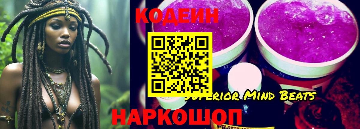 купить   Вход с VPN  Еманжелинск  Codein напиток Lean (лин)  Codein Purple Drank 