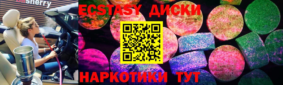 Экстази диски  Экстази ешки  Экстази  Еманжелинск  Вход с VPN 