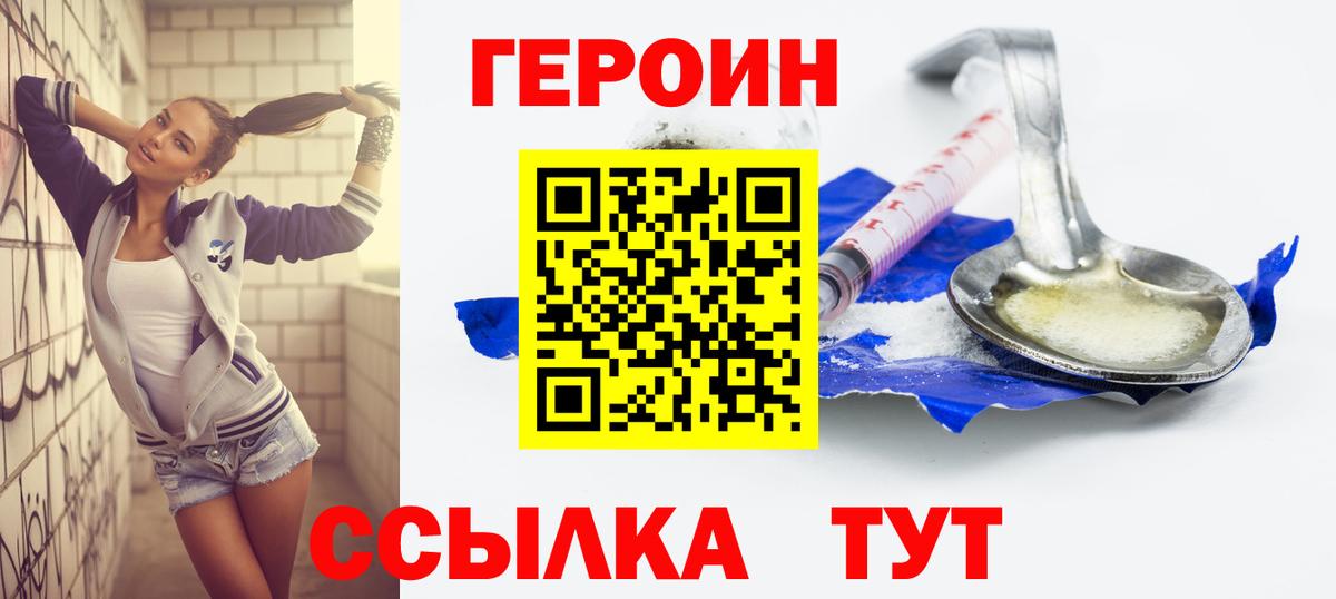 Героин хмурый  Вход с VPN  Еманжелинск 