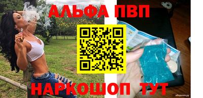 альфа пвп VHQ Бийск