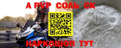 альфа пвп VHQ Бийск