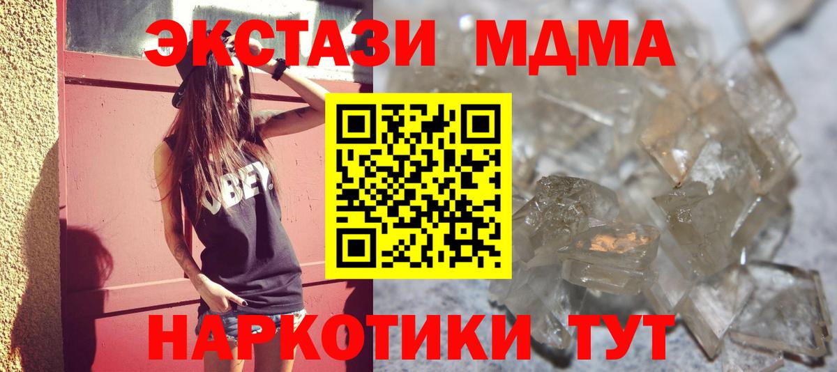 МДМА crystal  Вход с VPN  МДМА VHQ  Еманжелинск 
