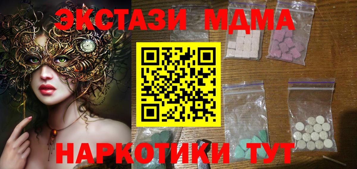 MDMA crystal  МДМА Molly  МДМА  Еманжелинск 