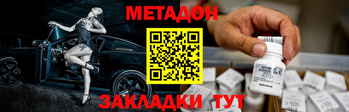 Еманжелинск  Метадон белоснежный  маркетплейс телеграм  Вход с VPN 
