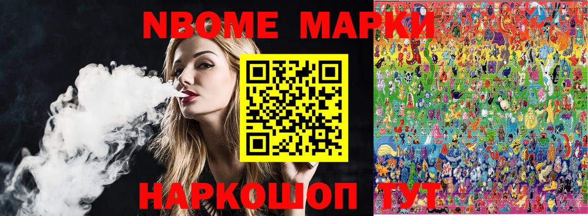 Марки N-bome  Вход с VPN  Еманжелинск  Марки 25I-NBOMe 1,8мг 